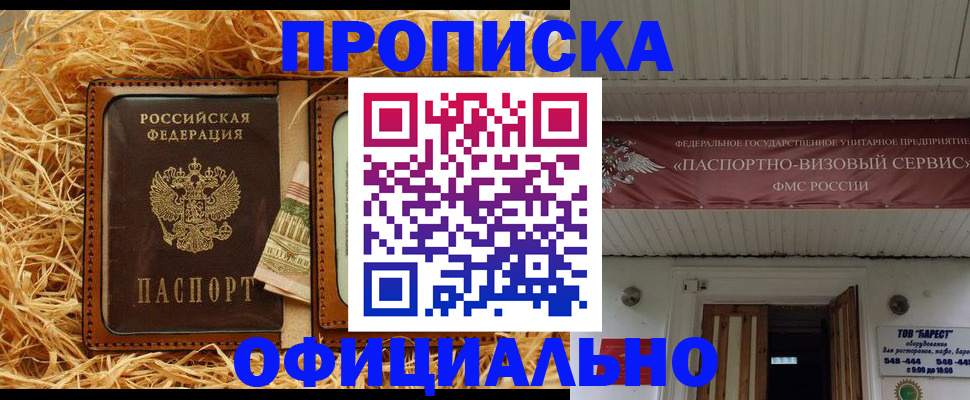 прописка регистрация в Палласовке