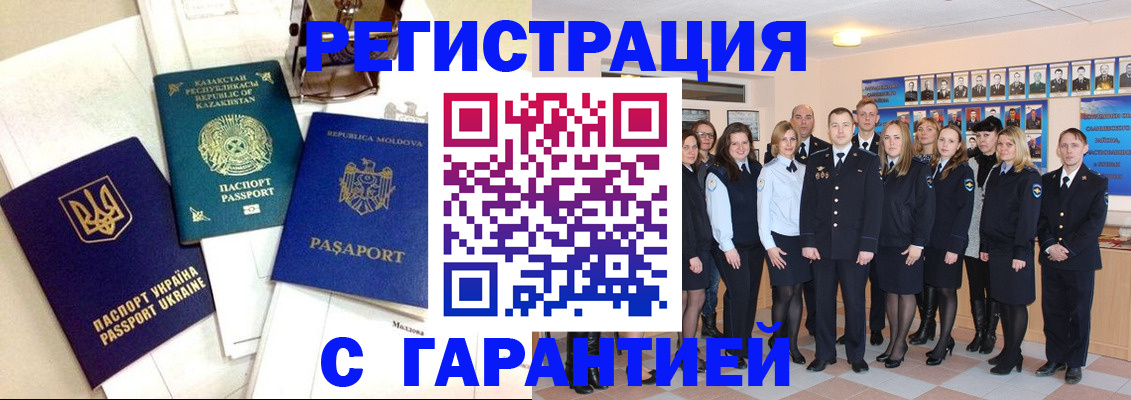 временная регистрация в квартире в Палласовке
