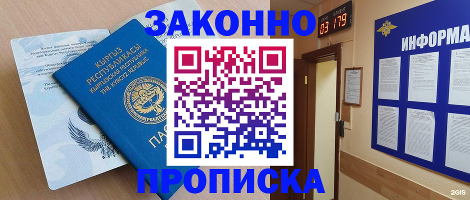 прописка иностранных граждан в Палласовке
