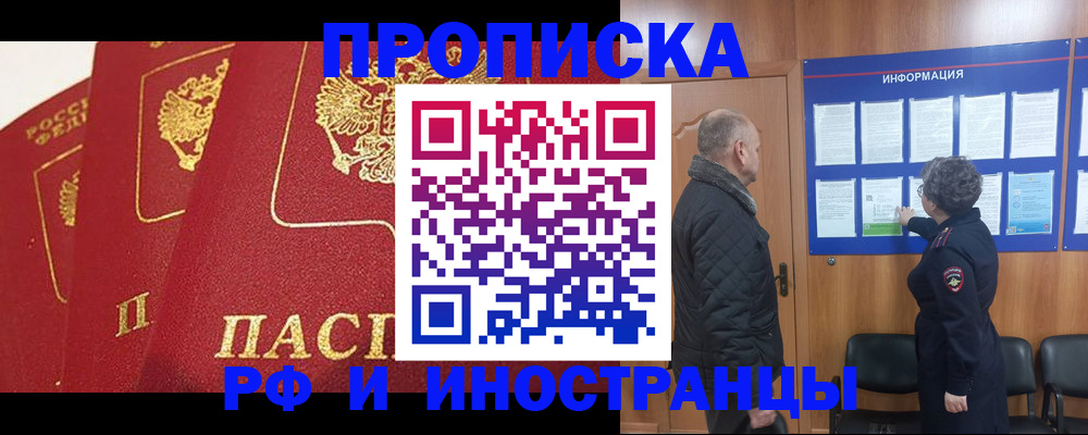 купить прописку в Палласовке