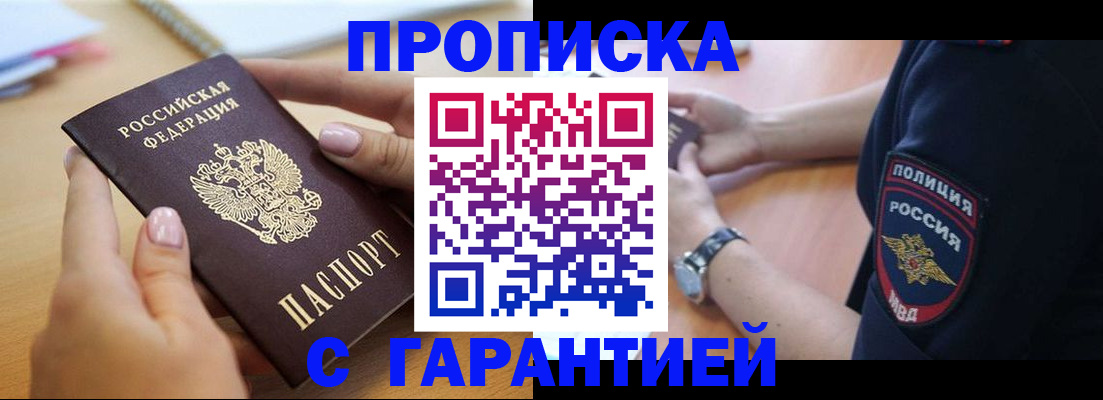 прописка ребенка в Палласовке
