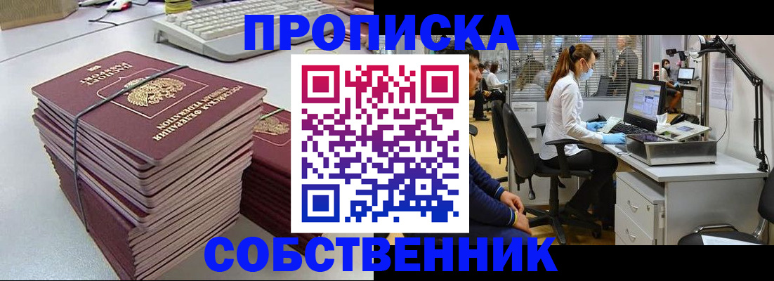 прописка гарантия в Палласовке