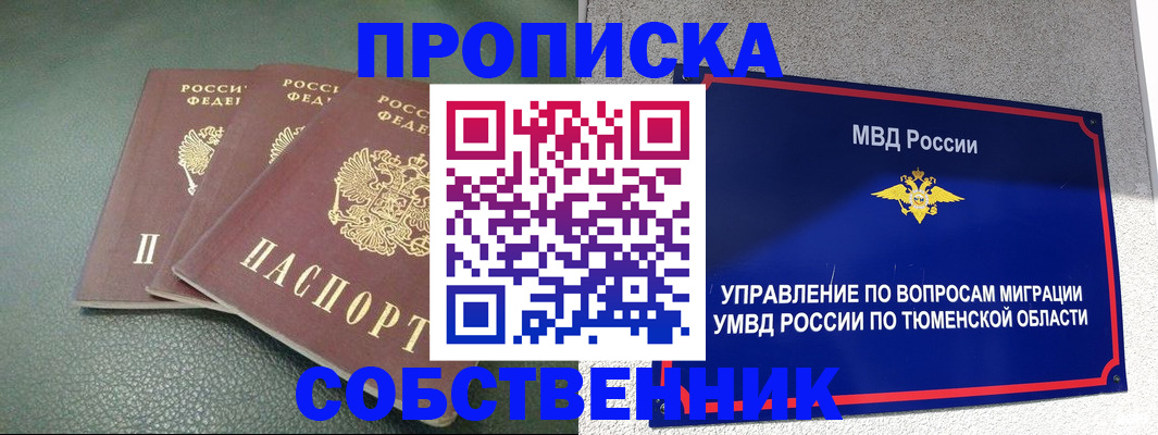 прописка законно в Палласовке