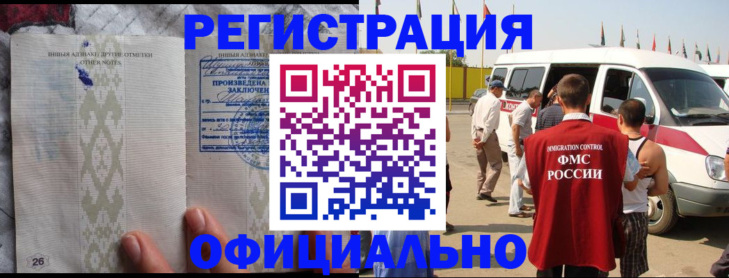 прописка для работы в Палласовке